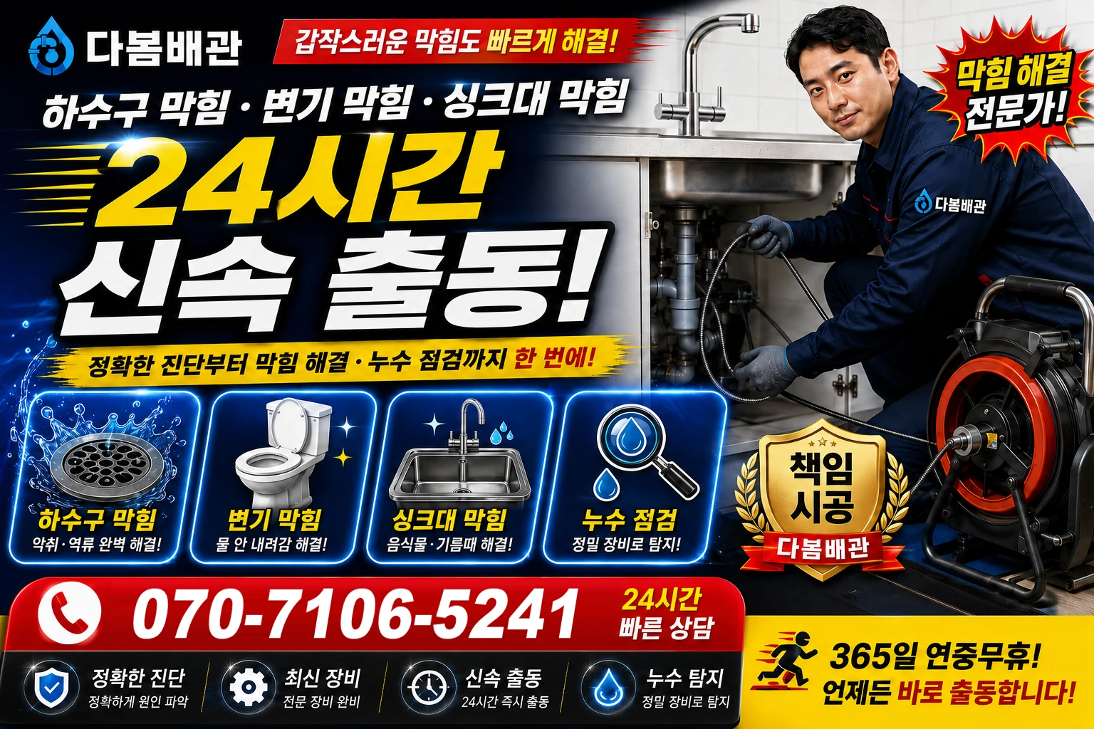 대가면 하수구 막힘 변기 막힘 싱크대 막힘 24시간 신속 출동